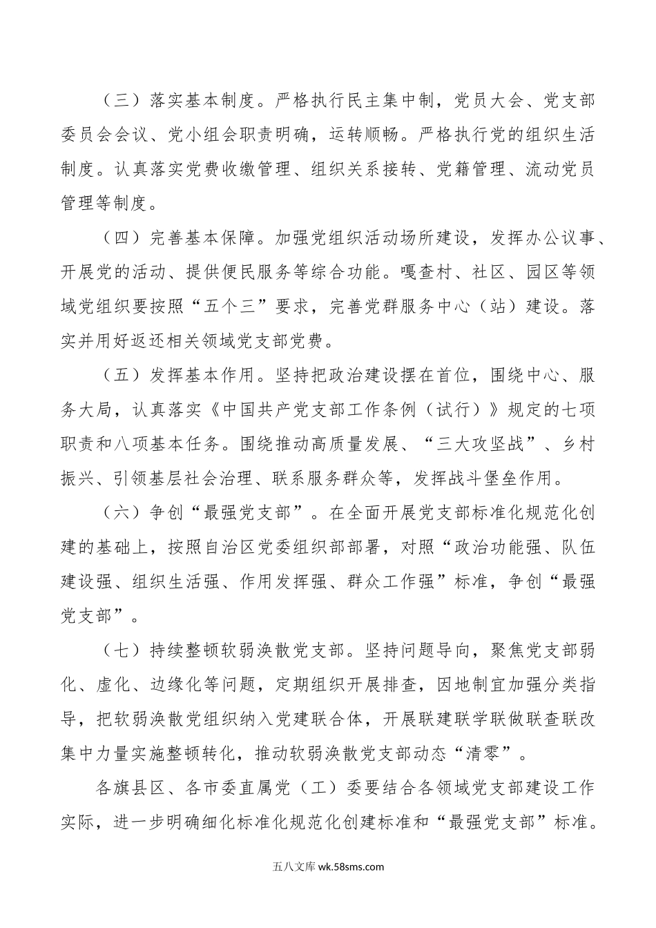 x支部标准化规范化创建项目推进方案d.doc_第2页