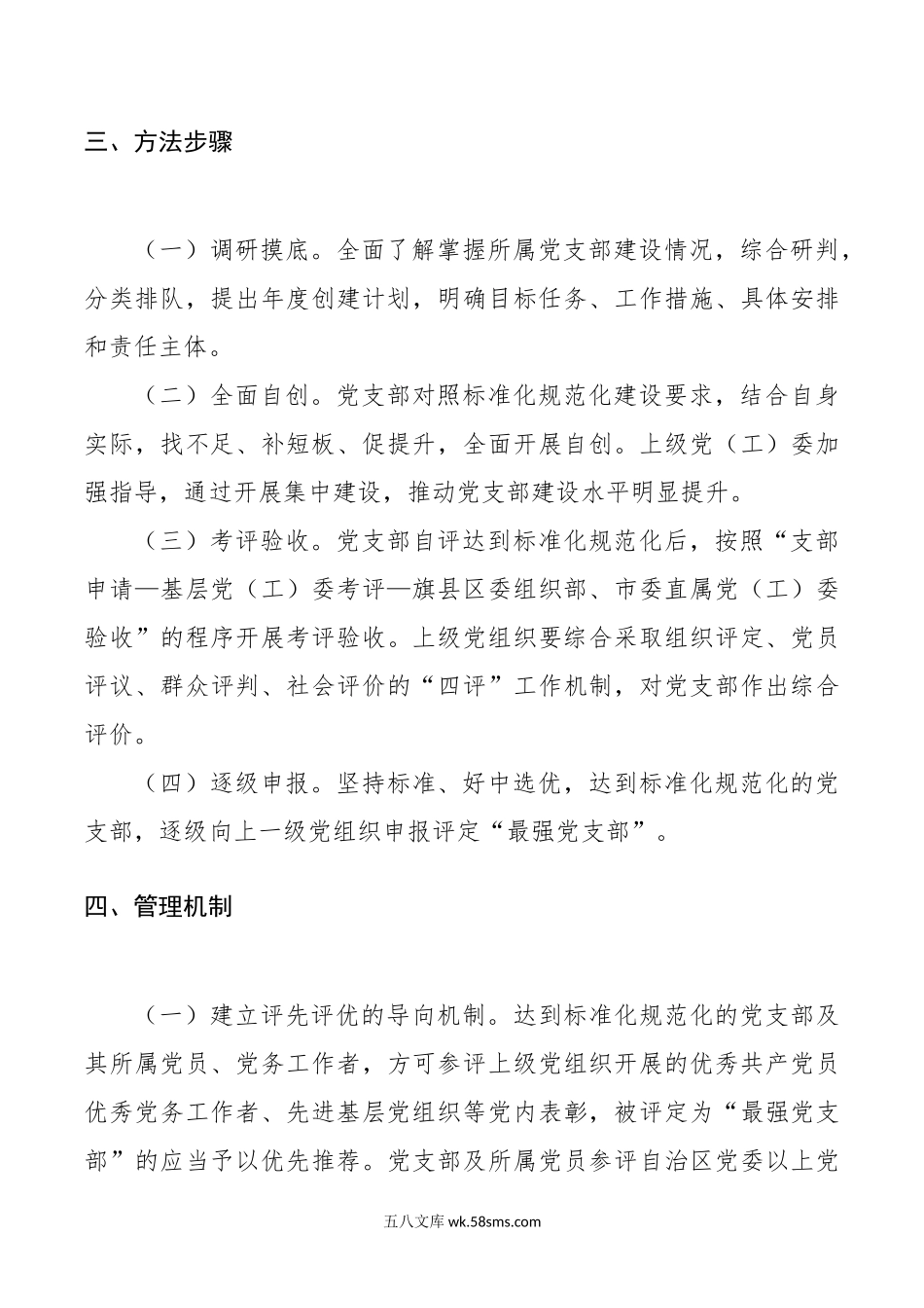 x支部标准化规范化创建项目推进方案d.doc_第3页