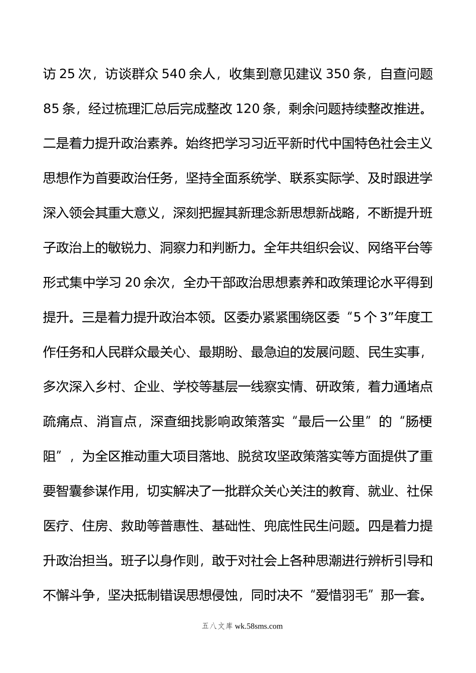 年区委办班子述职述廉报告.docx_第2页