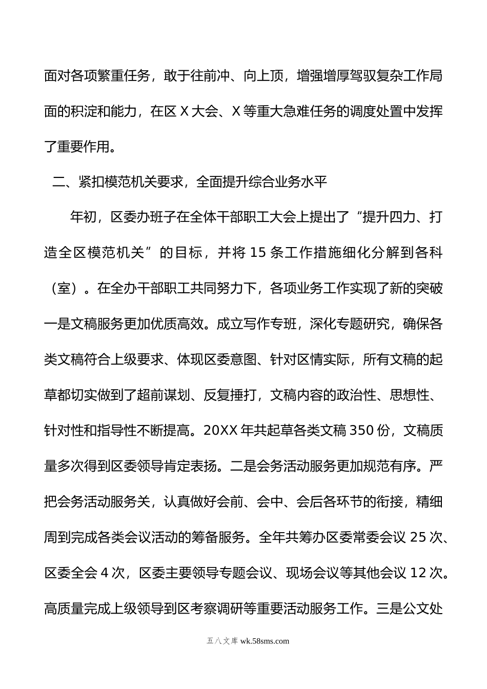 年区委办班子述职述廉报告.docx_第3页