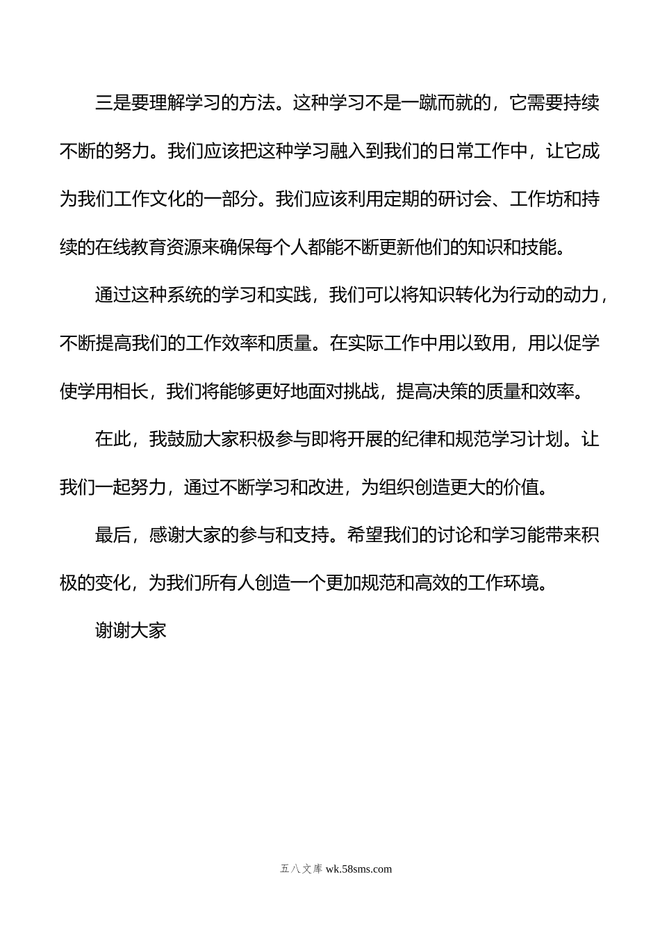 党纪学习交流研讨发言材料.doc_第2页