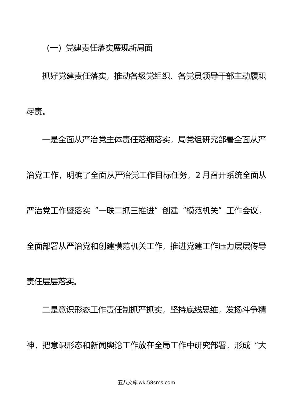 年上半年党建工作汇报总结报告.docx_第2页