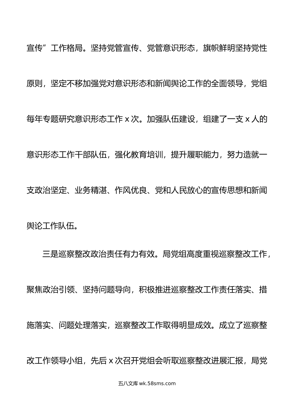 年上半年党建工作汇报总结报告.docx_第3页