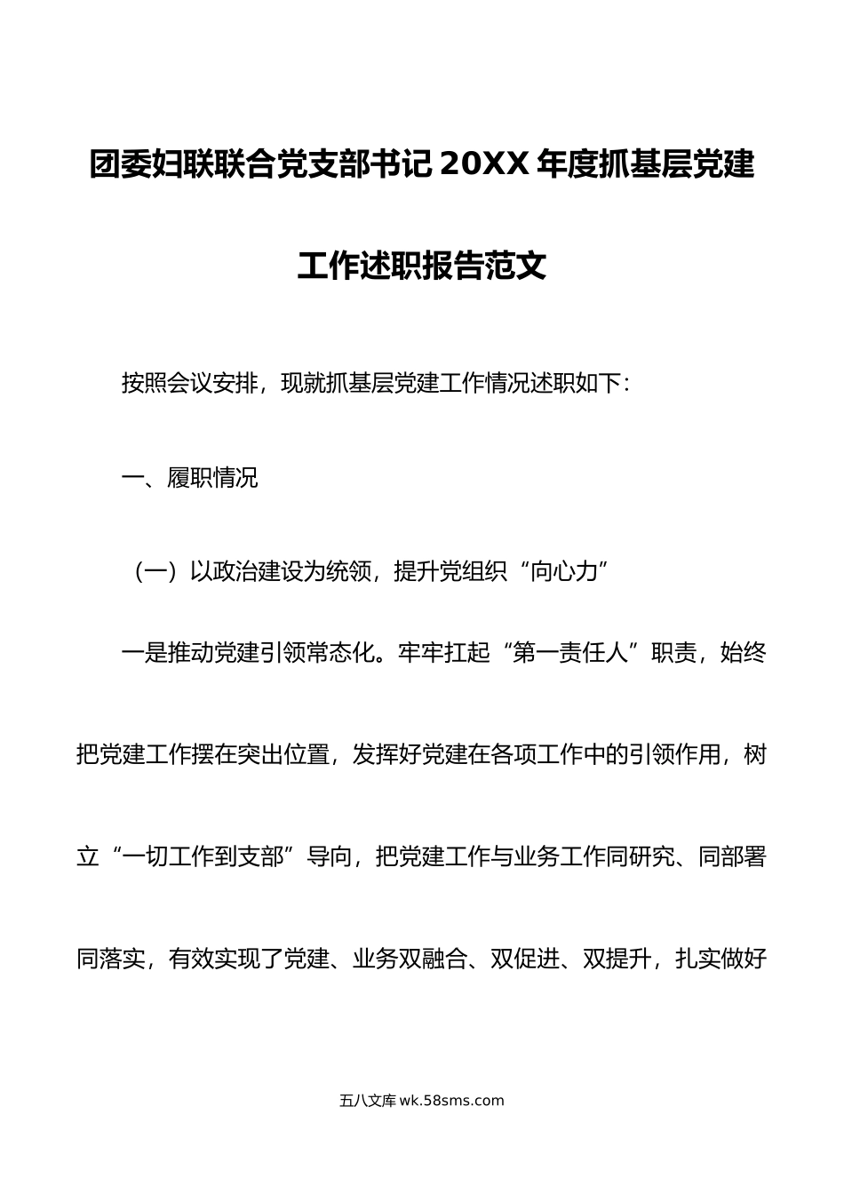 年度抓基层党建工作述职报告范文工作汇报总结存在问题原因思路措施.docx_第1页