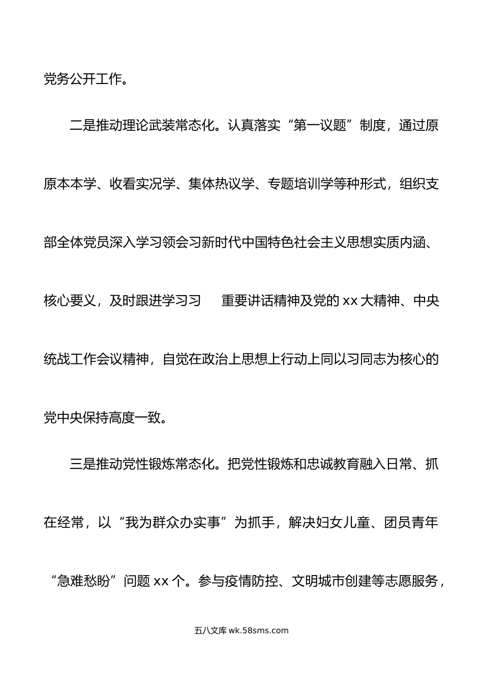 年度抓基层党建工作述职报告范文工作汇报总结存在问题原因思路措施.docx_第2页