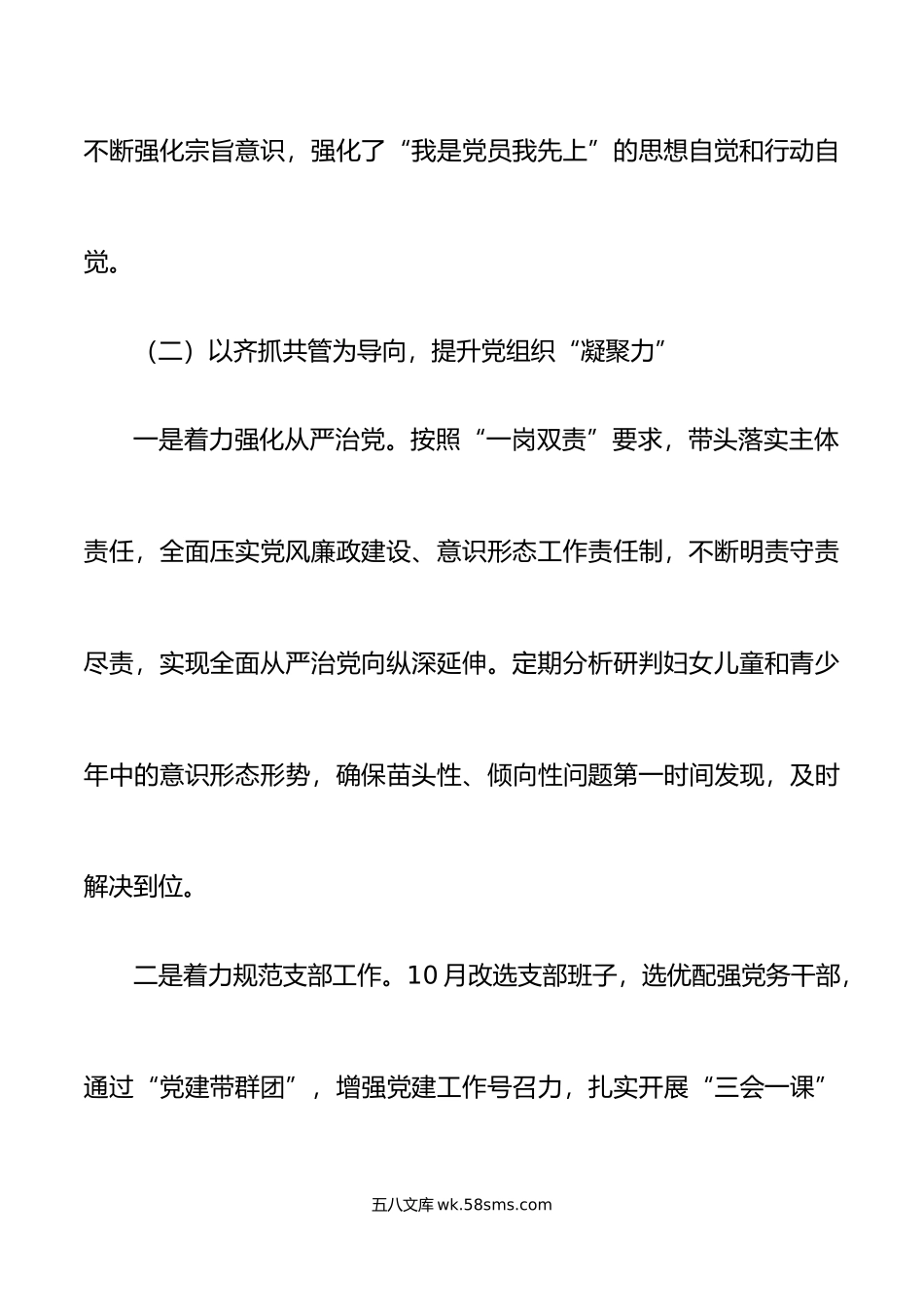 年度抓基层党建工作述职报告范文工作汇报总结存在问题原因思路措施.docx_第3页