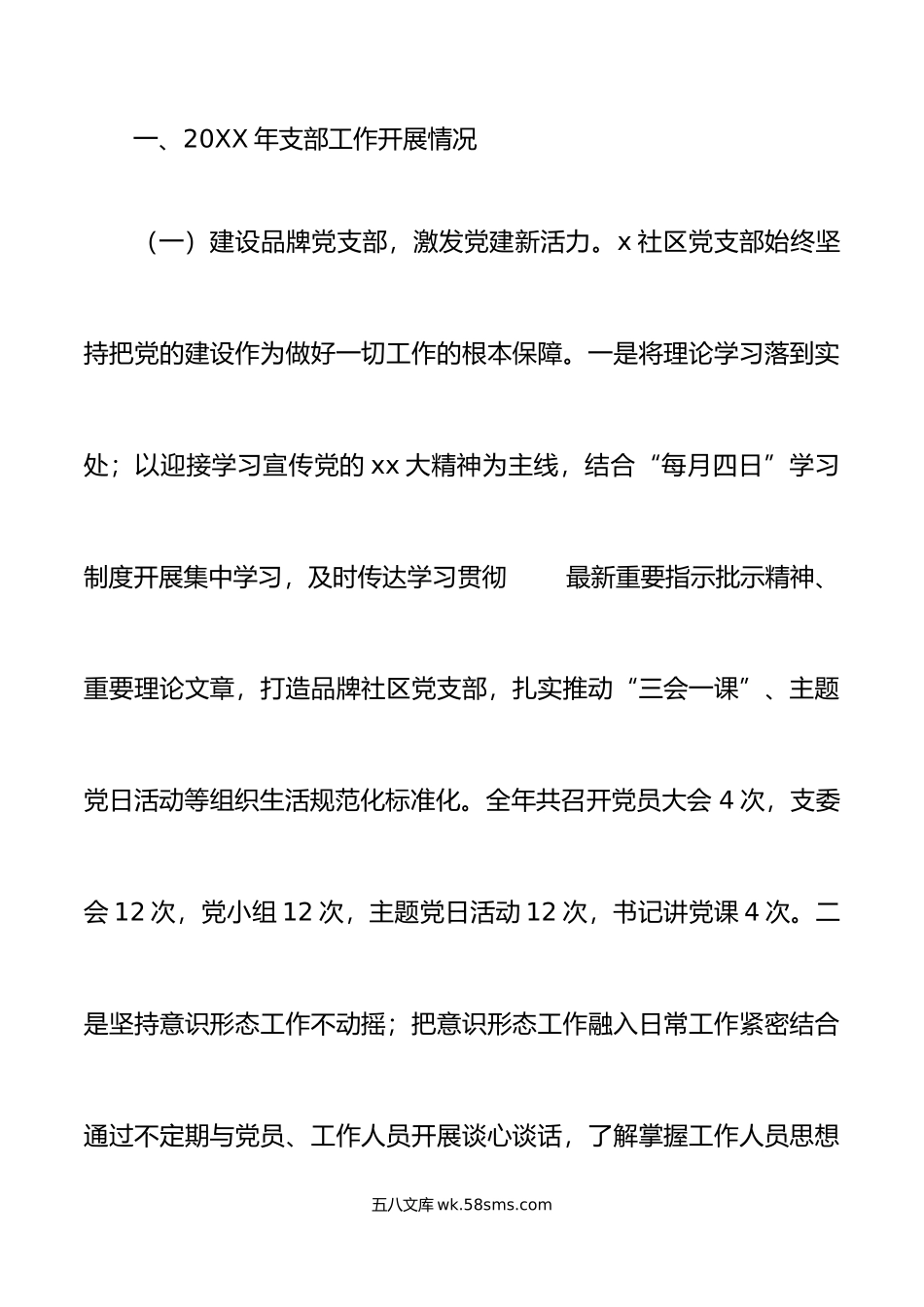 2篇年社区党组织书记抓基层党建工作述职报告范文.docx_第2页