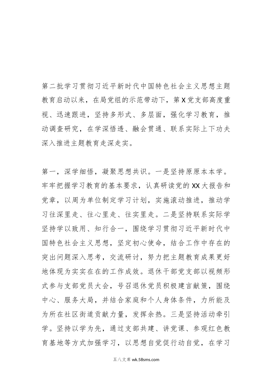 第二批主题教育专题组织生活会暨民主评议党员大会主持词.docx_第3页