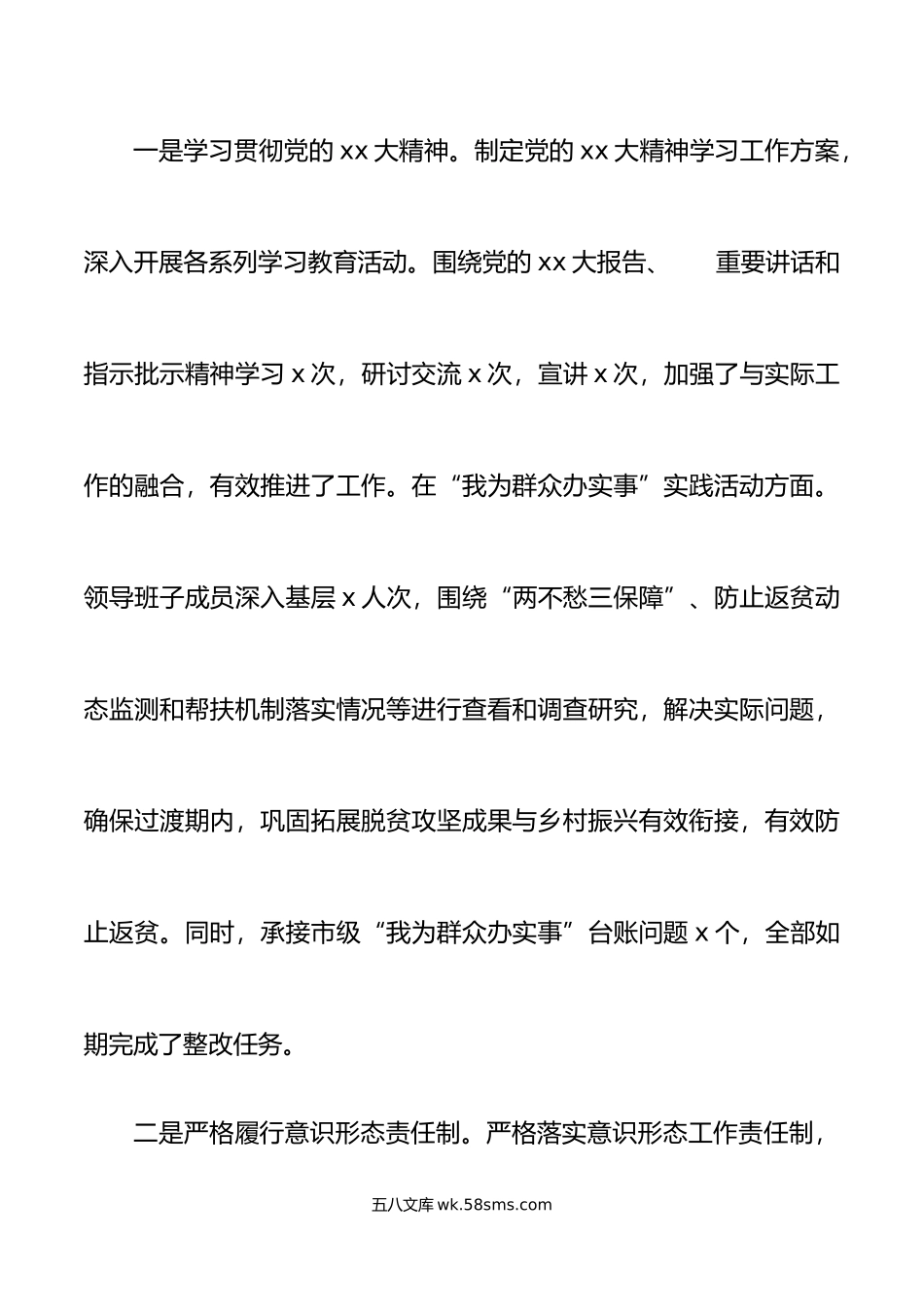 市乡村振兴局领导班子履职情况报告范文.doc_第2页