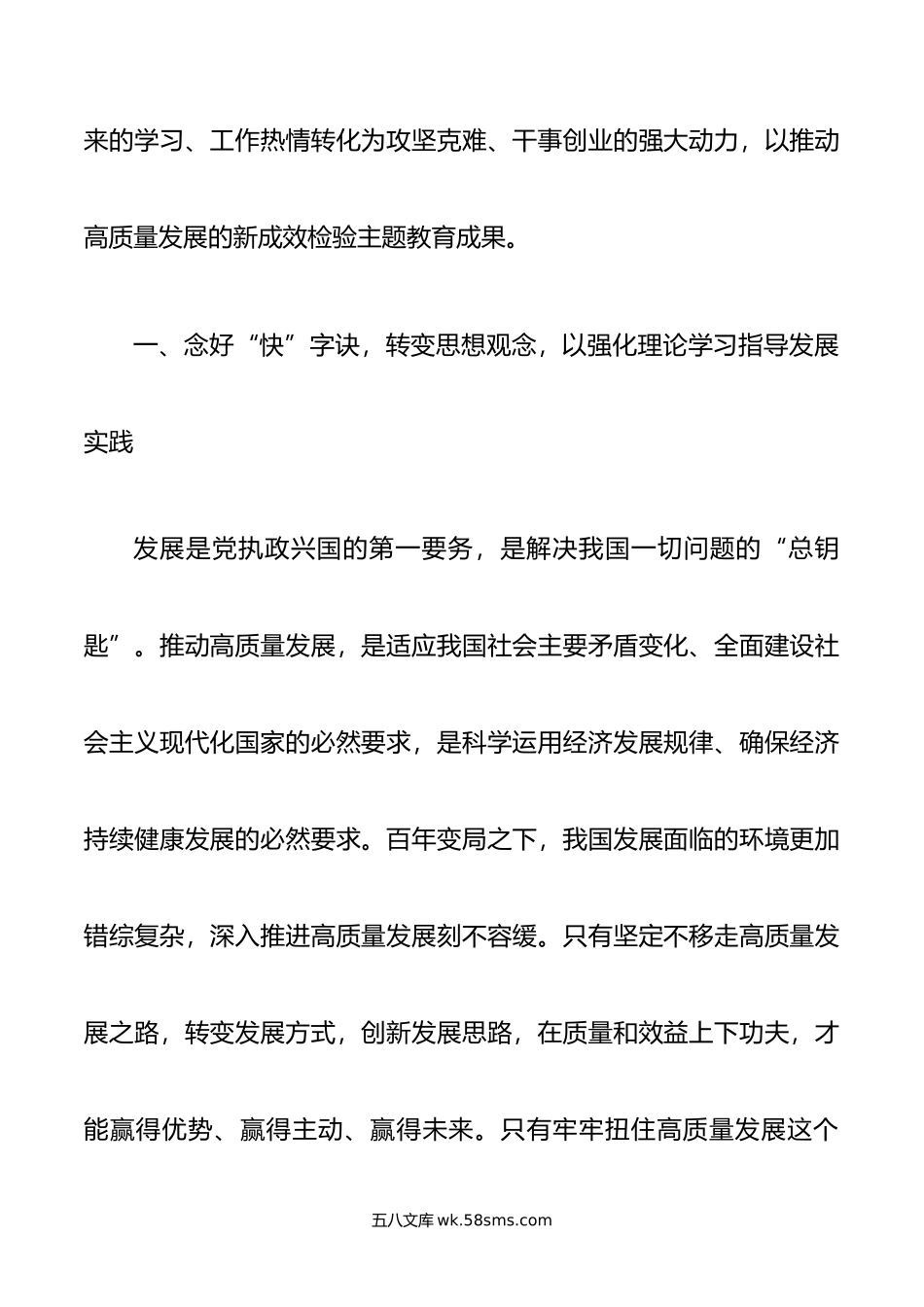 研讨发言：念好三字诀，以主题教育实际成效推进工作高质量发展.doc_第2页