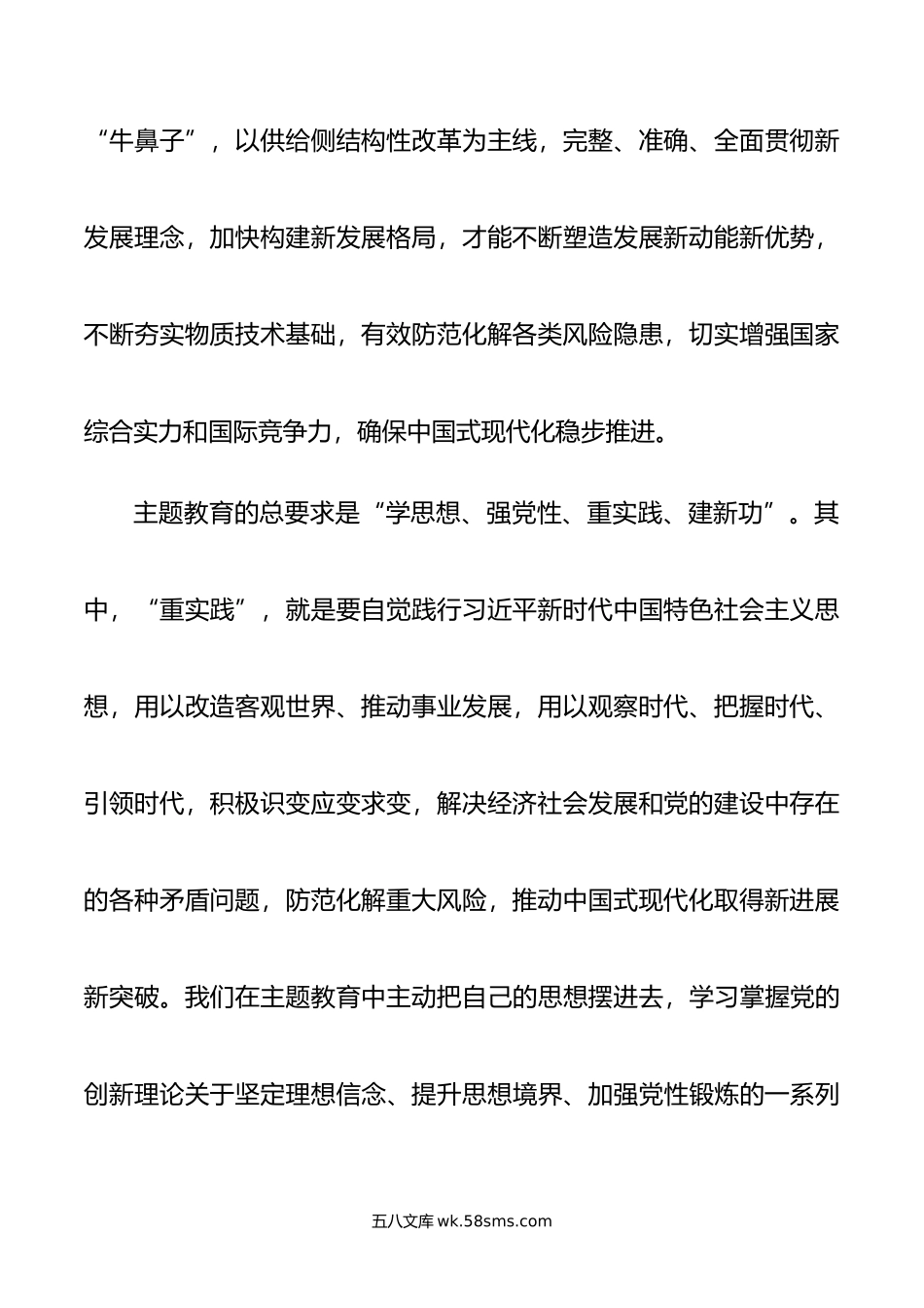 研讨发言：念好三字诀，以主题教育实际成效推进工作高质量发展.doc_第3页