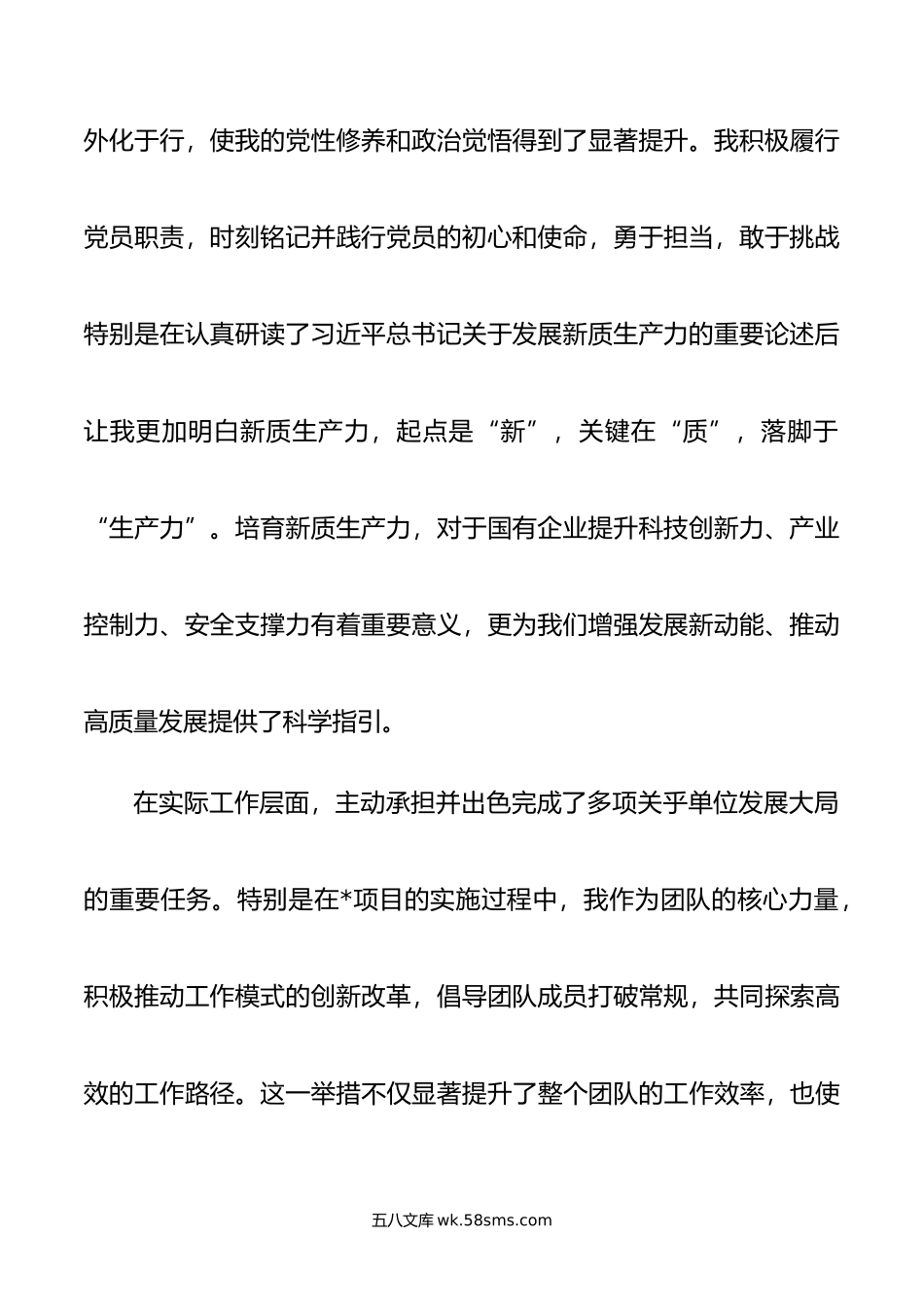 国企预备党员年第一季度思想汇报.doc_第2页