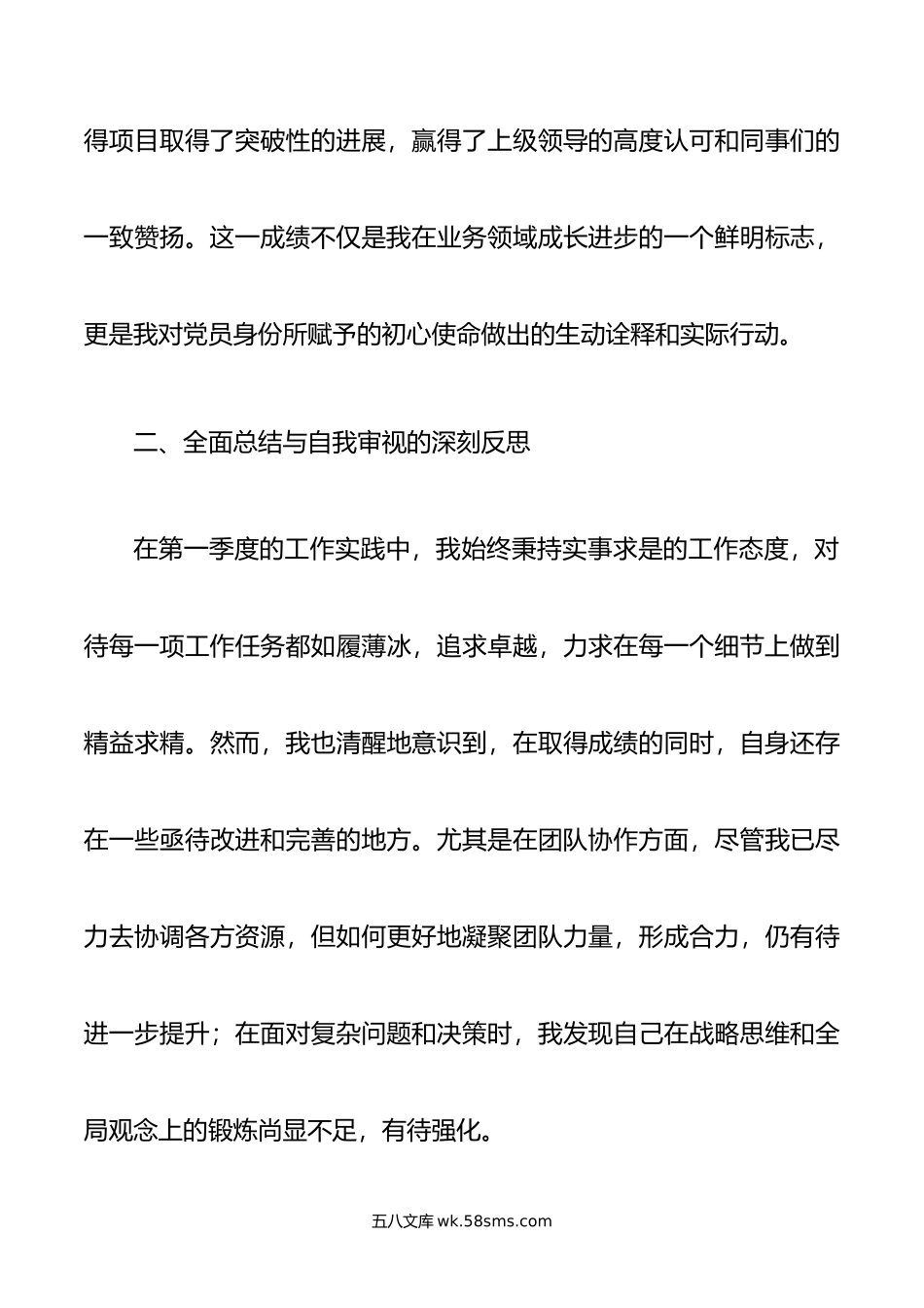 国企预备党员年第一季度思想汇报.doc_第3页