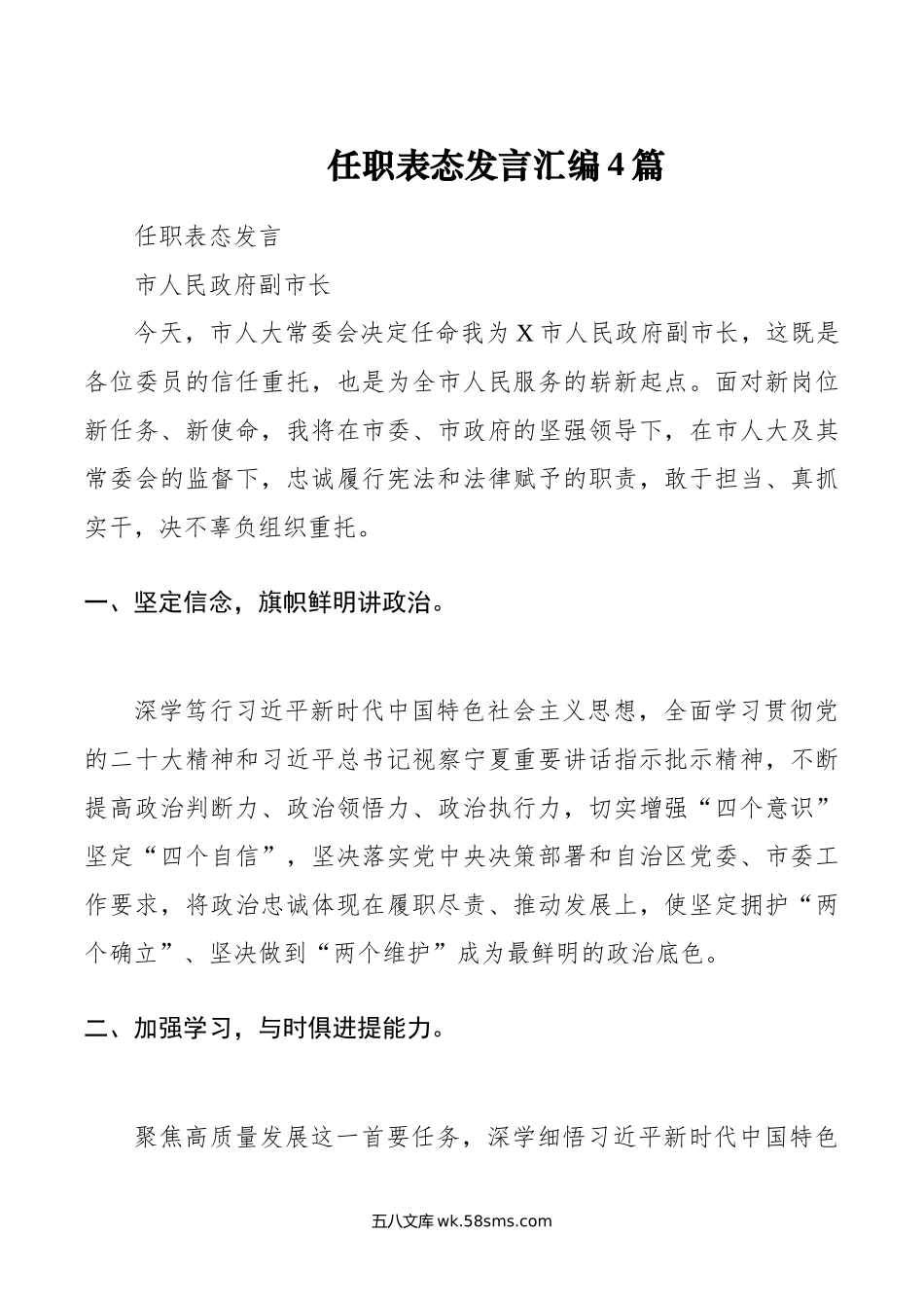 任职表态发言汇编4篇.doc_第1页