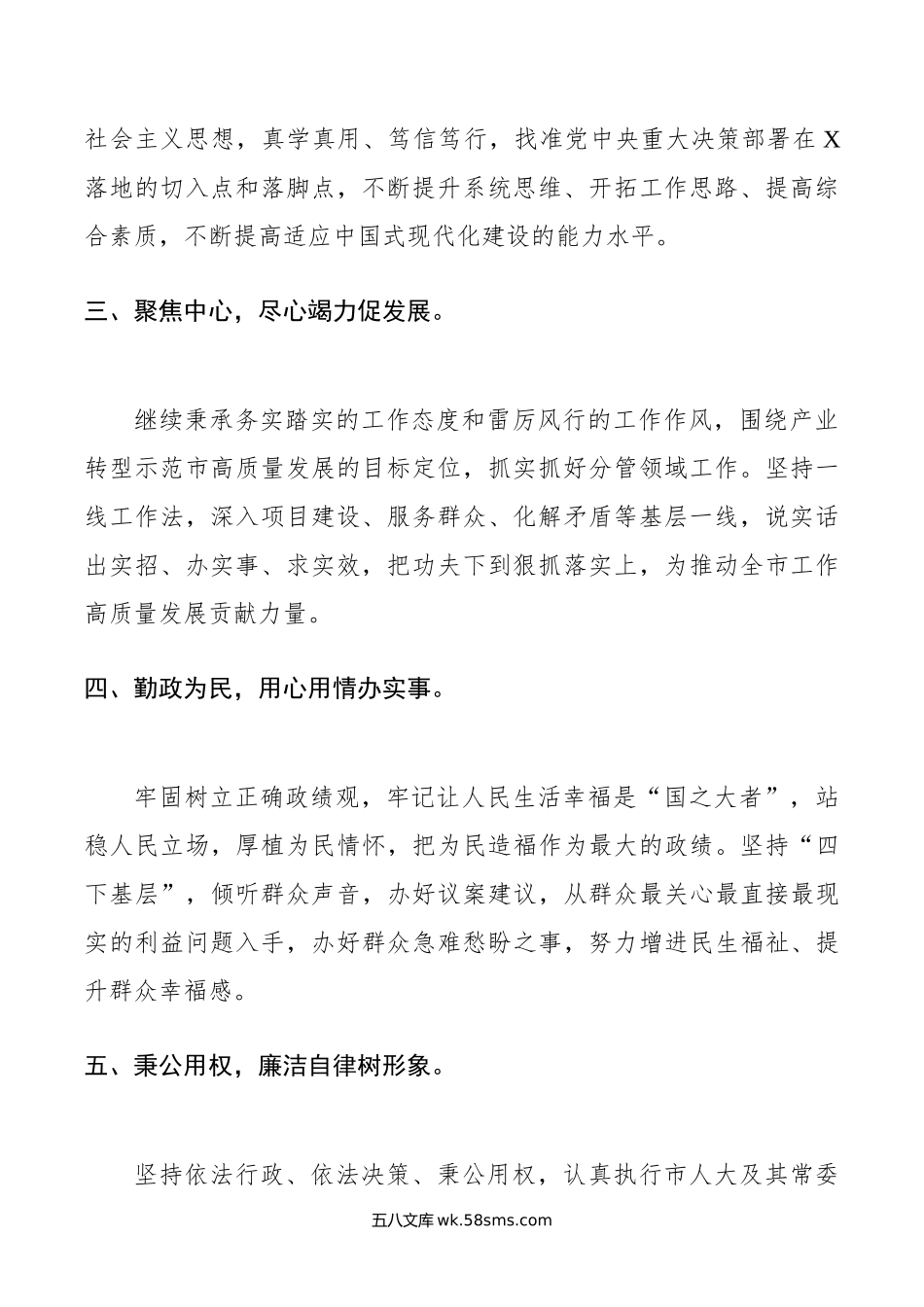 任职表态发言汇编4篇.doc_第2页