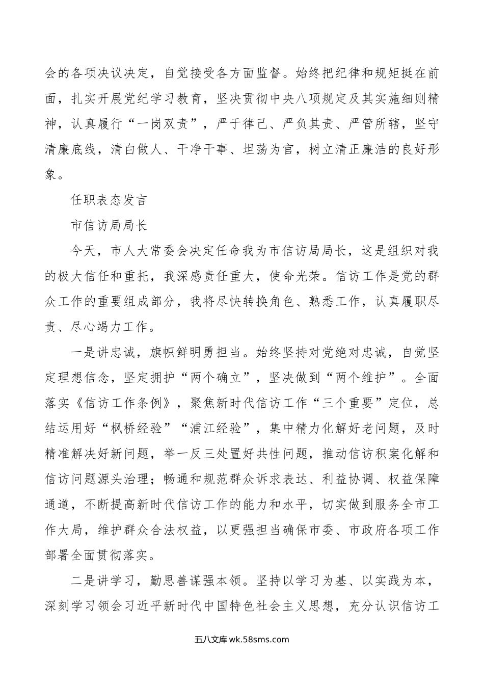 任职表态发言汇编4篇.doc_第3页