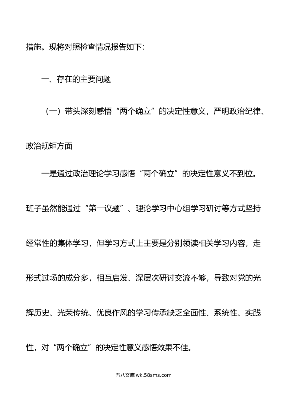 市纪检监察系统领导班子20XX年六个带头专题民主生活会对照检查材料范文.docx_第2页