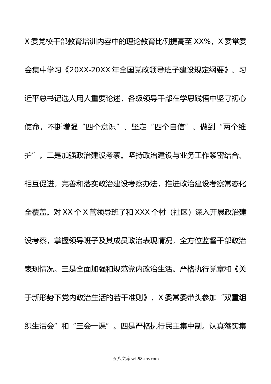 XX区贯彻落实《-年全国党政领导班子建设规定纲要》自查报告.docx_第2页