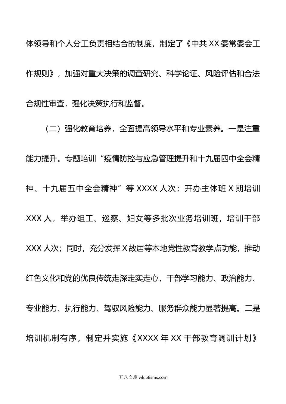 XX区贯彻落实《-年全国党政领导班子建设规定纲要》自查报告.docx_第3页