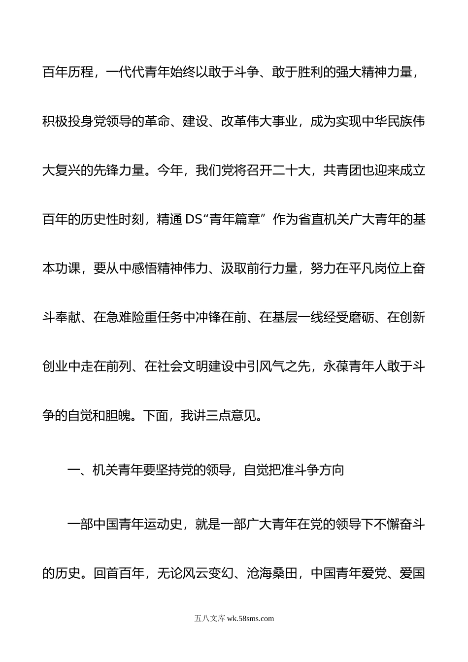 在机关青年学习DS“青年篇章”动员部署会上的讲话.doc_第2页