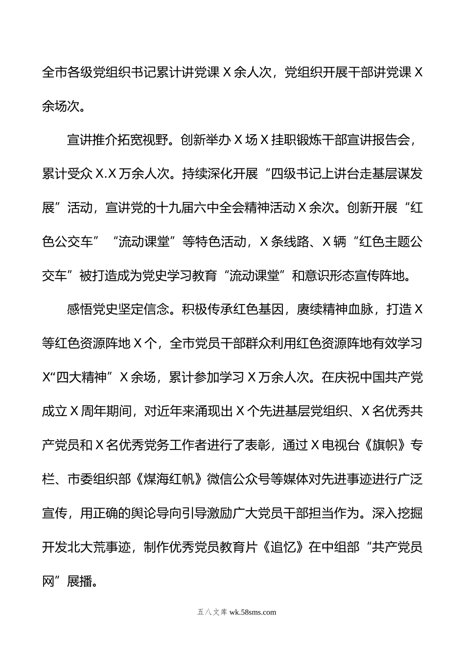 创新基层党建工作经验交流材料.docx_第3页