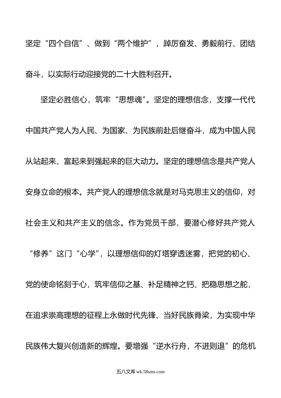 学习在省部级主要领导干部专题研讨班上的重要讲话发言材料.doc_第2页