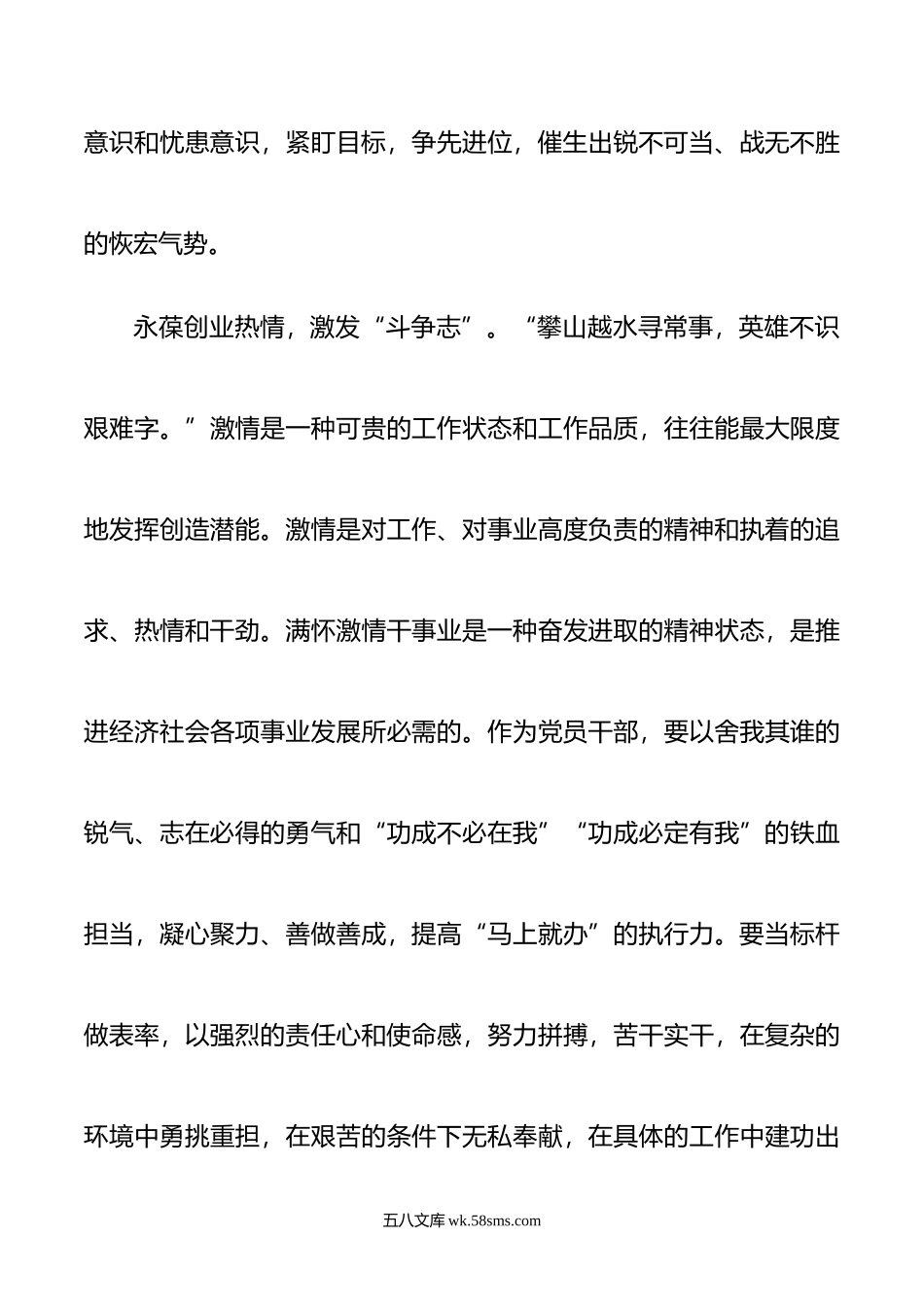 学习在省部级主要领导干部专题研讨班上的重要讲话发言材料.doc_第3页