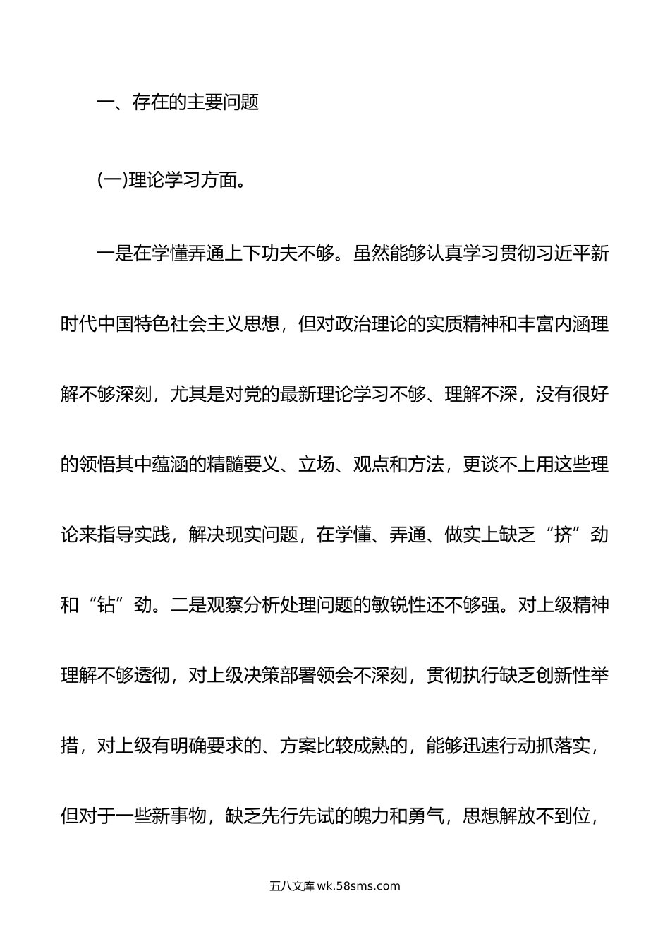 主题教育班子对照检查材料.doc_第2页