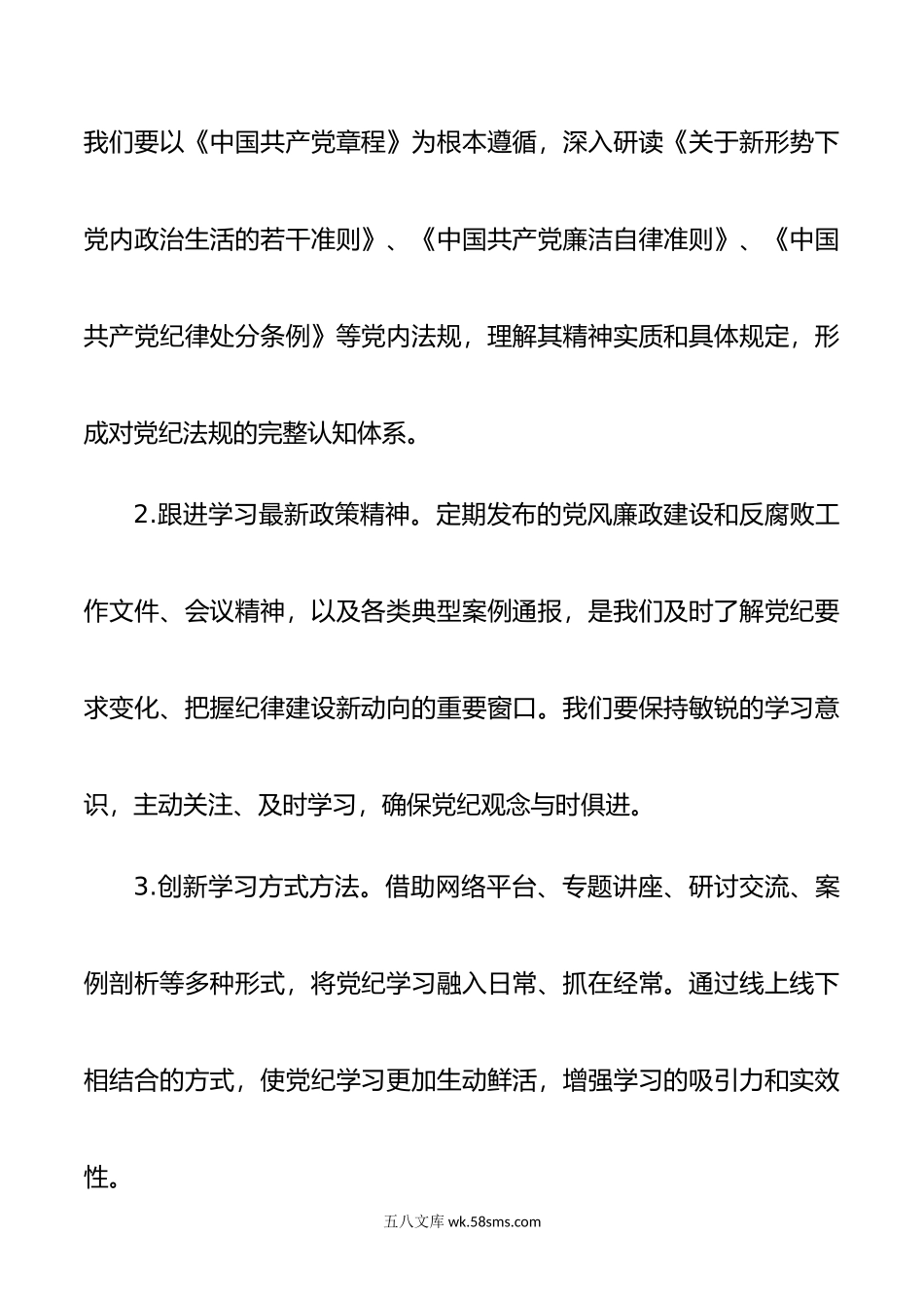 党纪学习教育讲稿：在三个持续上下功夫.doc_第2页