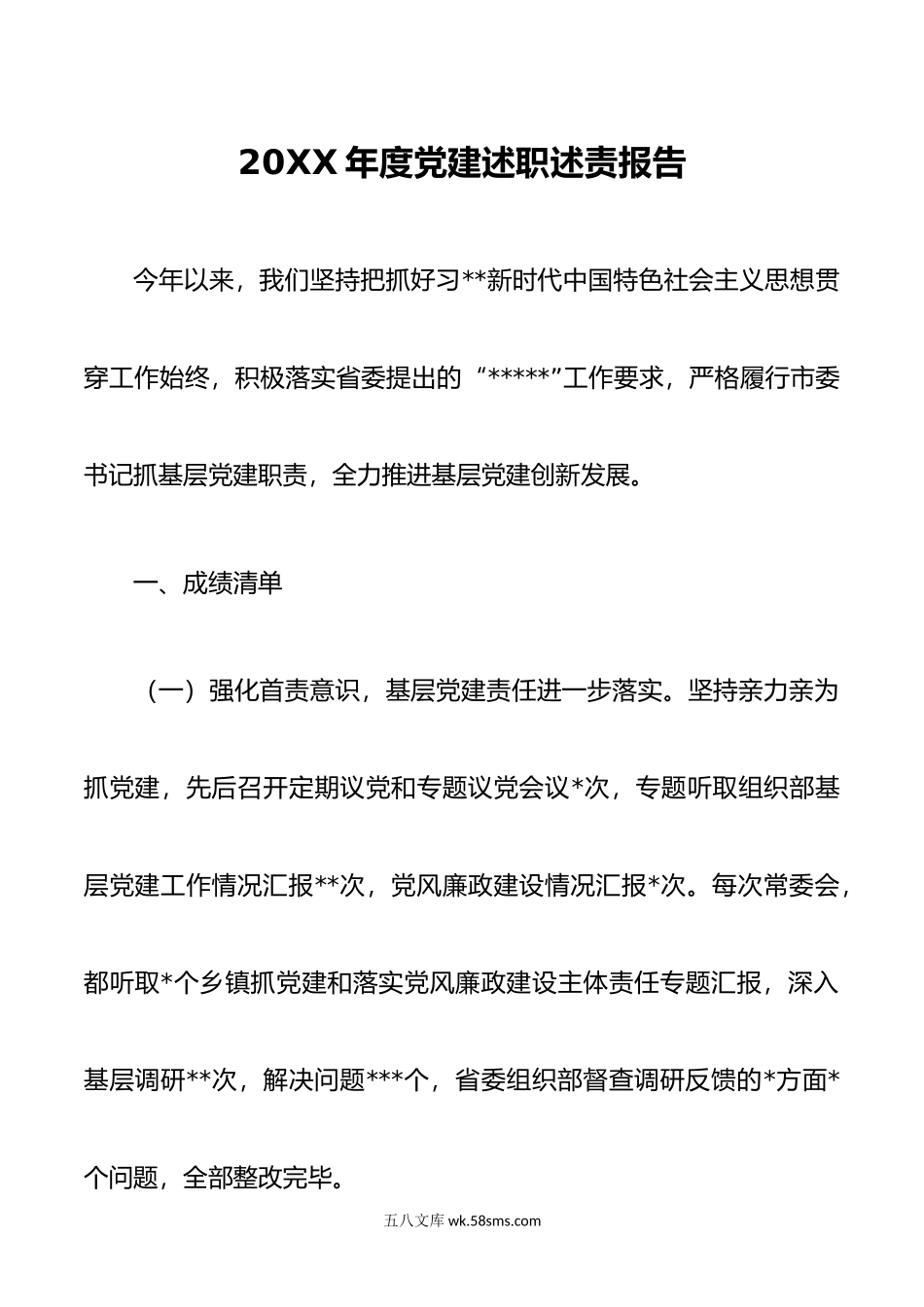 年度党建述职述责报告.docx_第1页