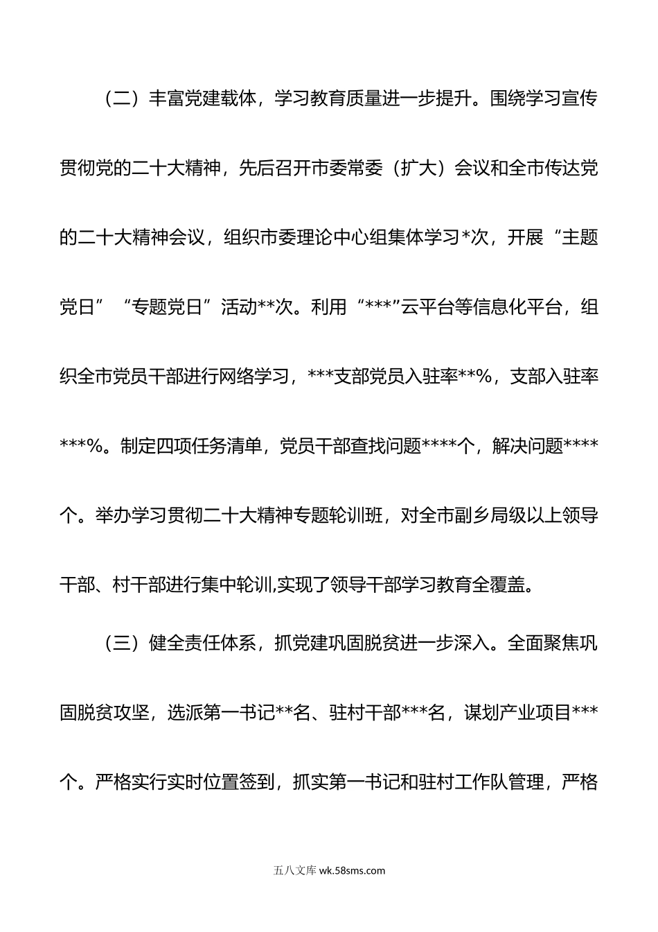 年度党建述职述责报告.docx_第2页