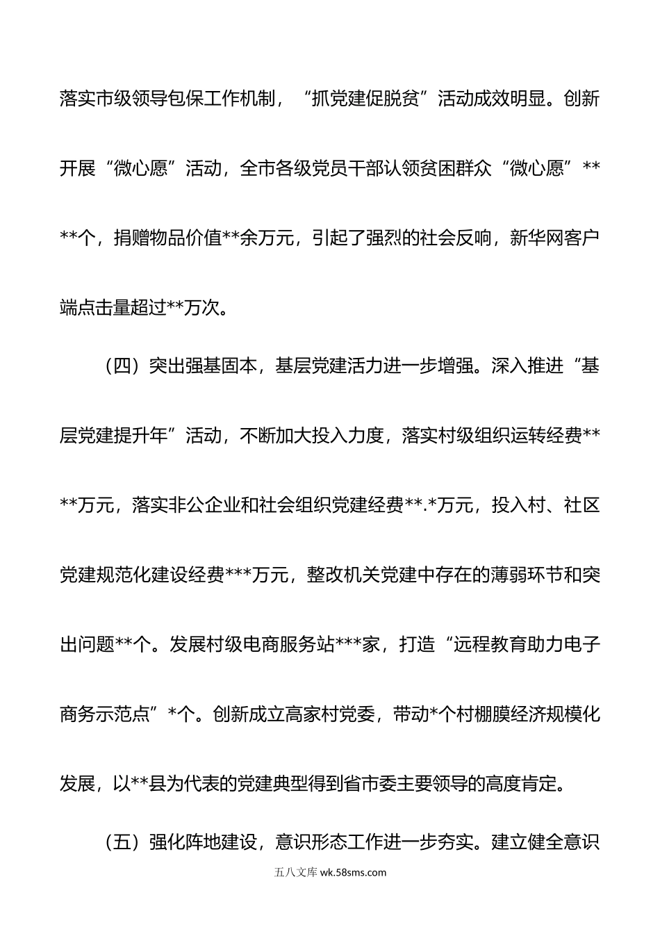 年度党建述职述责报告.docx_第3页