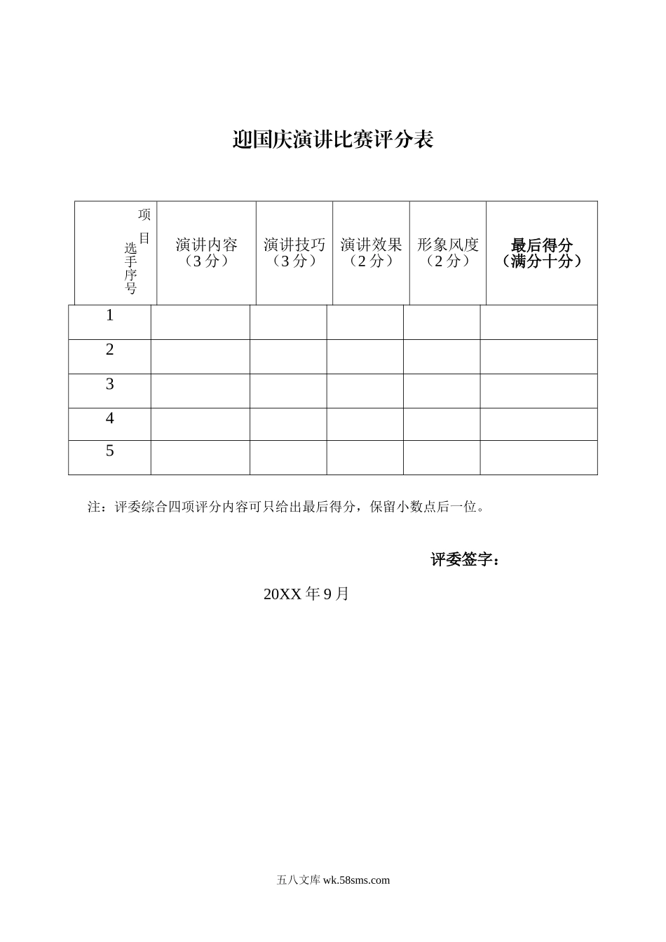 评分表（下发）.doc_第1页