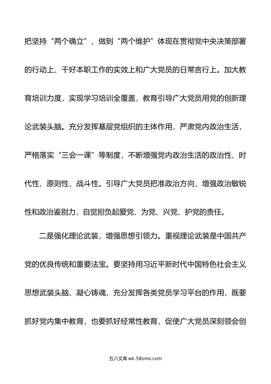 在中心组专题学习党的建设思想研讨交流会上的发言.docx_第2页