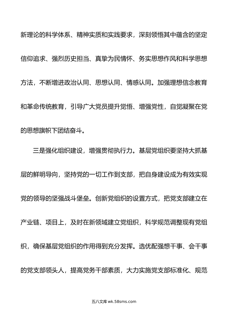 在中心组专题学习党的建设思想研讨交流会上的发言.docx_第3页