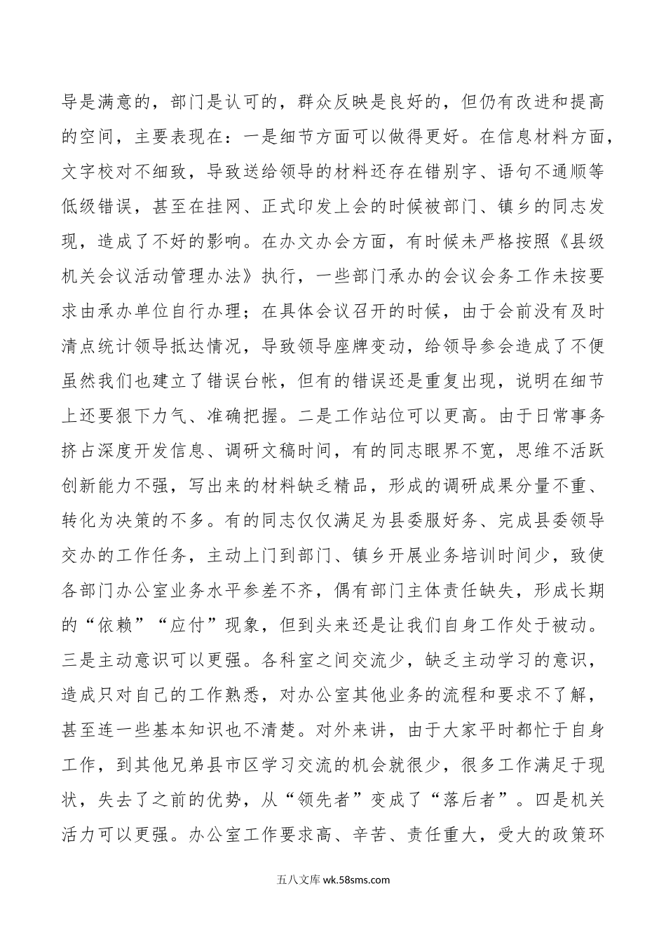 县委办公室干部职工大会讲话范文.doc_第2页