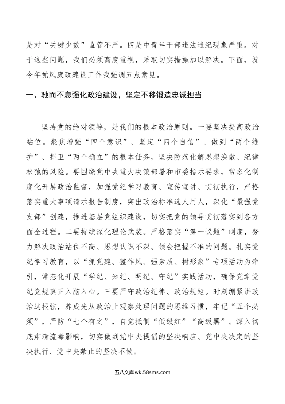 厅机关党风廉政建设工作会议讲话范文.docx_第2页