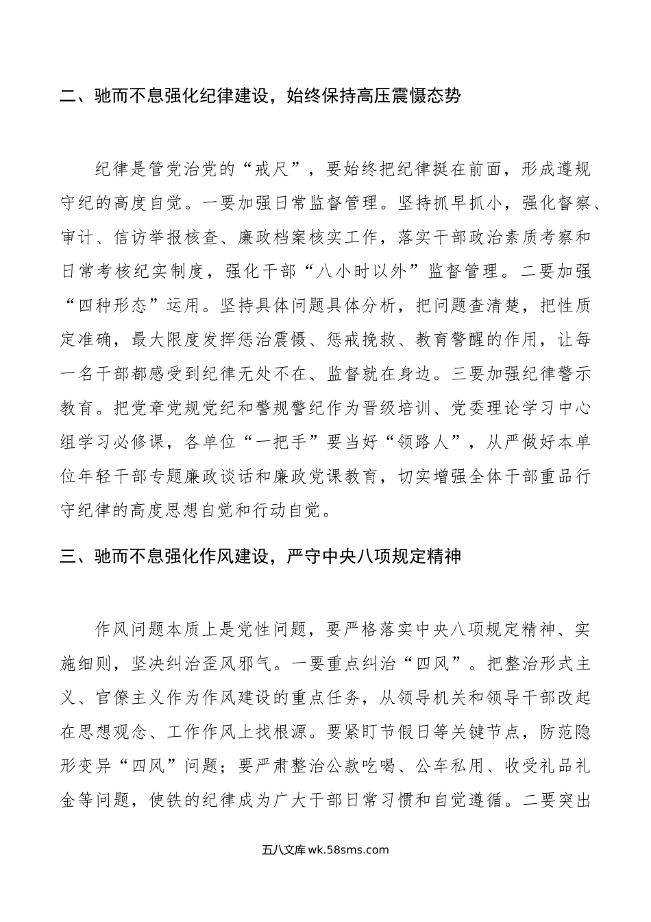 厅机关党风廉政建设工作会议讲话范文.docx_第3页