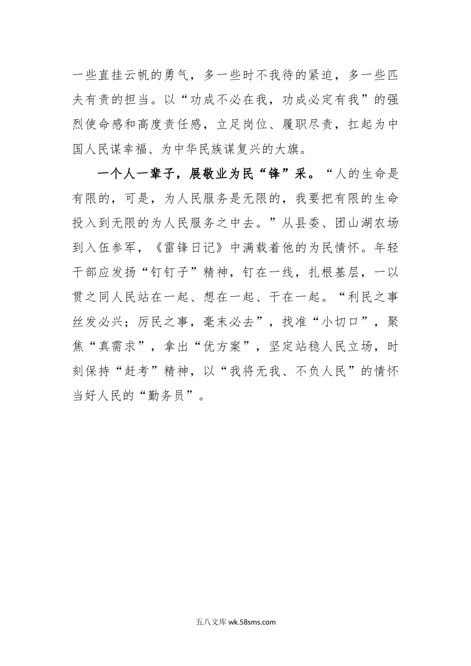 青年团员学习《雷锋日记》心得体会.docx_第2页