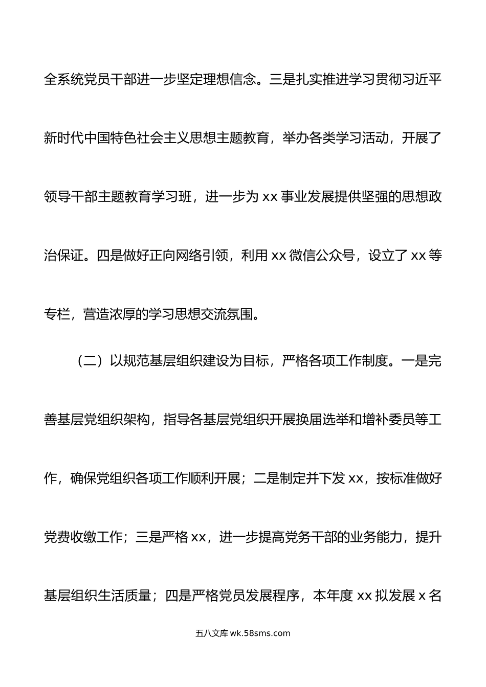 年上半年党建工作总结汇报报告.docx_第2页