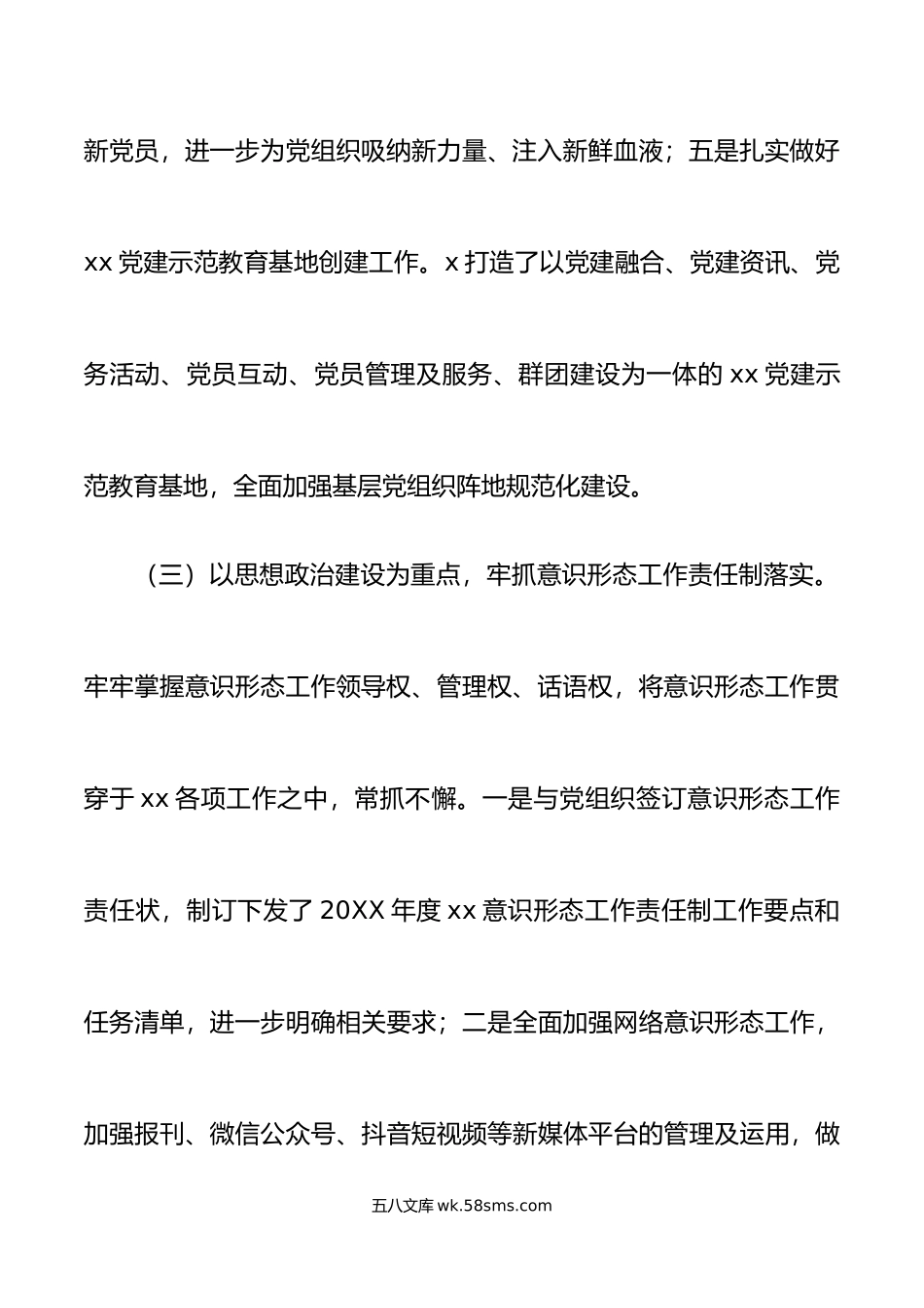 年上半年党建工作总结汇报报告.docx_第3页