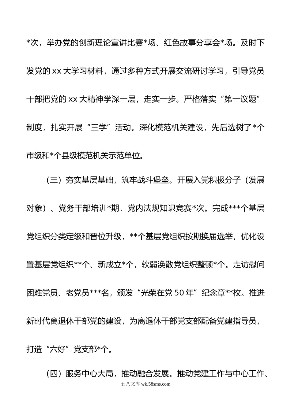 县委常委、县委办公室主任年抓基层党建工作述职报告.doc_第2页