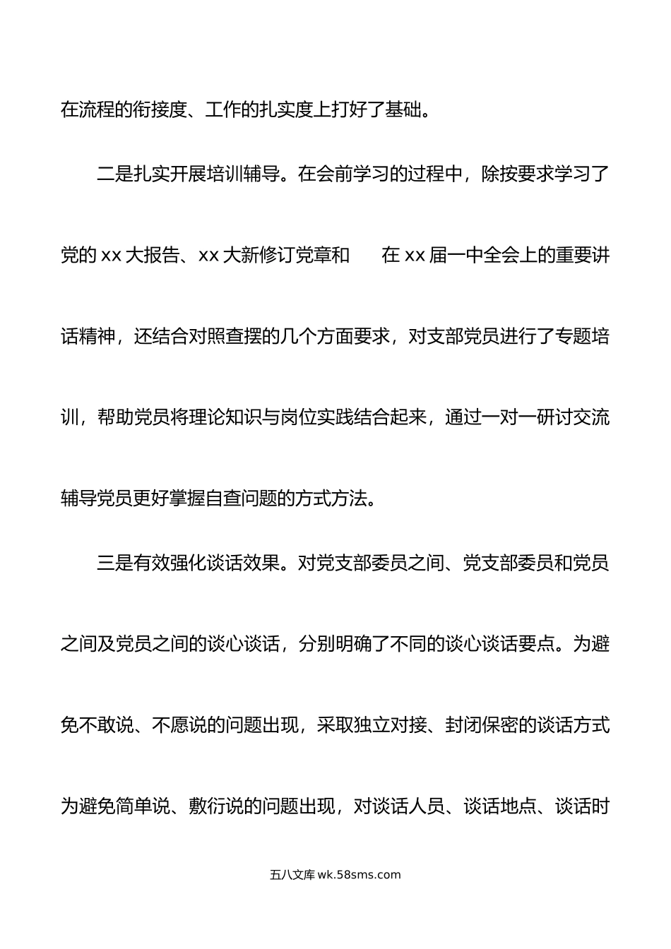 年度组织生活会和民主评议党员主持词集团企业初.doc_第3页