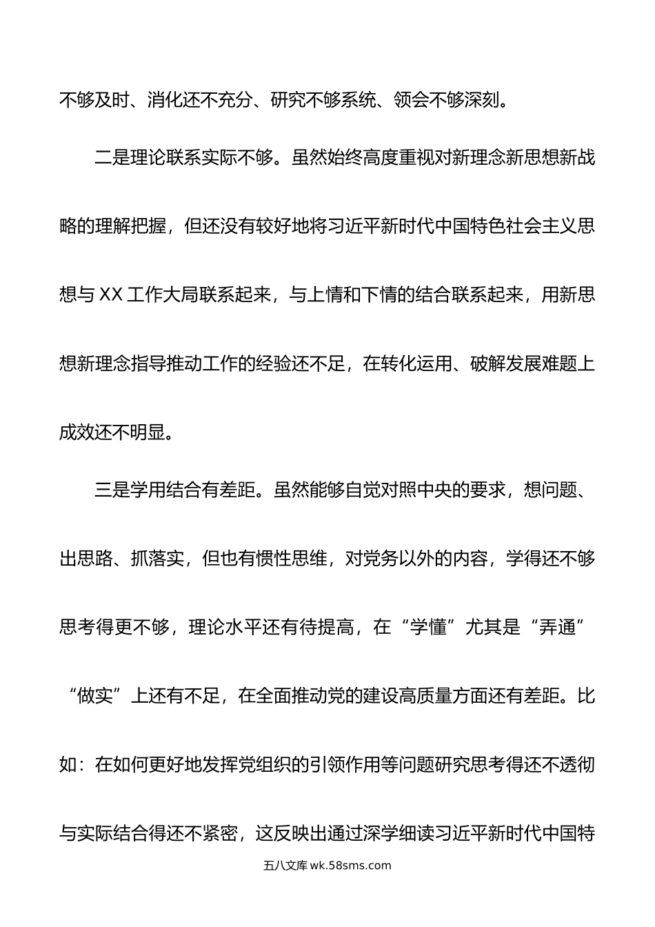 年主题教育专题组织生活会个人对照检查剖析材料（党员）.doc_第2页