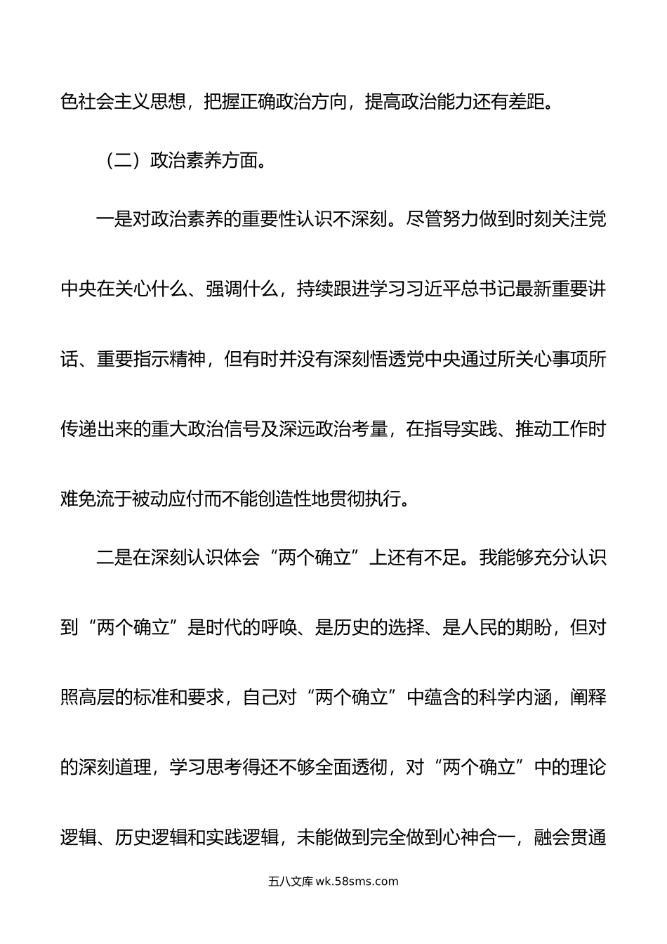 年主题教育专题组织生活会个人对照检查剖析材料（党员）.doc_第3页