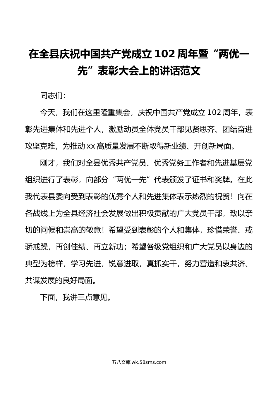 在全县庆祝七一建党节两优一先表彰大会上的讲话.doc_第1页