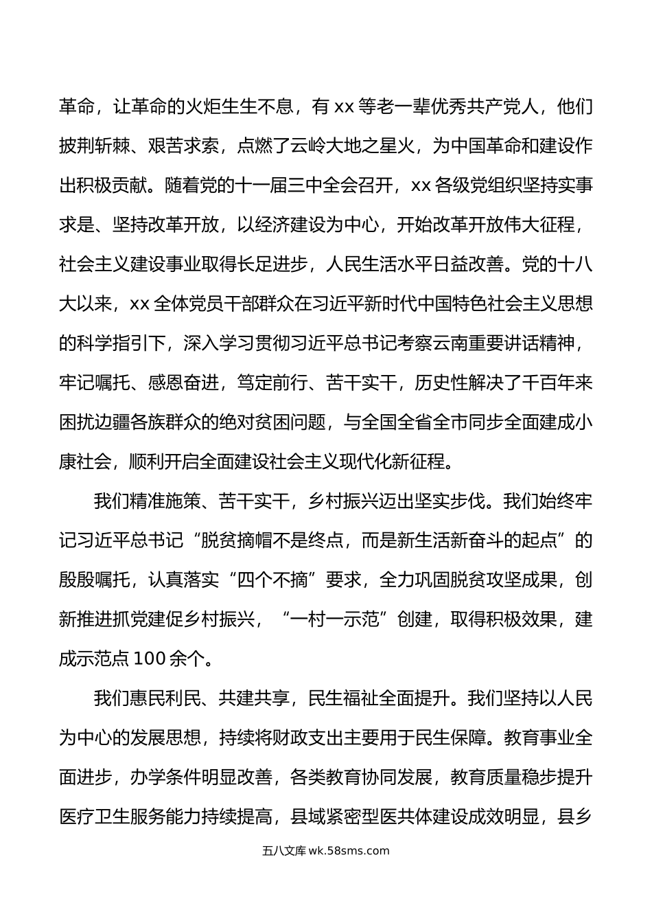 在全县庆祝七一建党节两优一先表彰大会上的讲话.doc_第3页