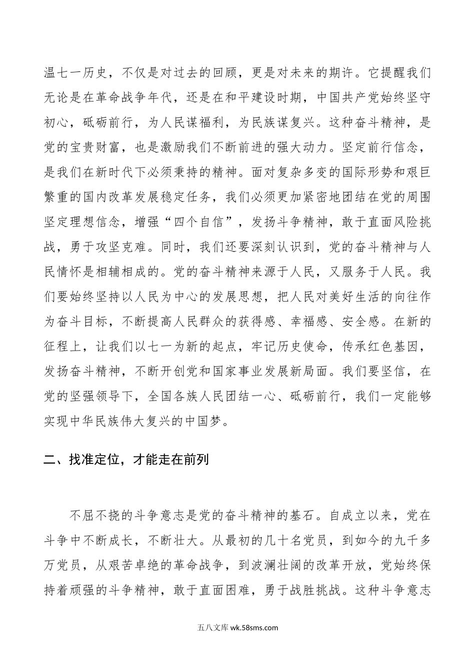 七一党课：坚持党的领导，坚定不移地走中国特色社会主义道路.doc_第2页