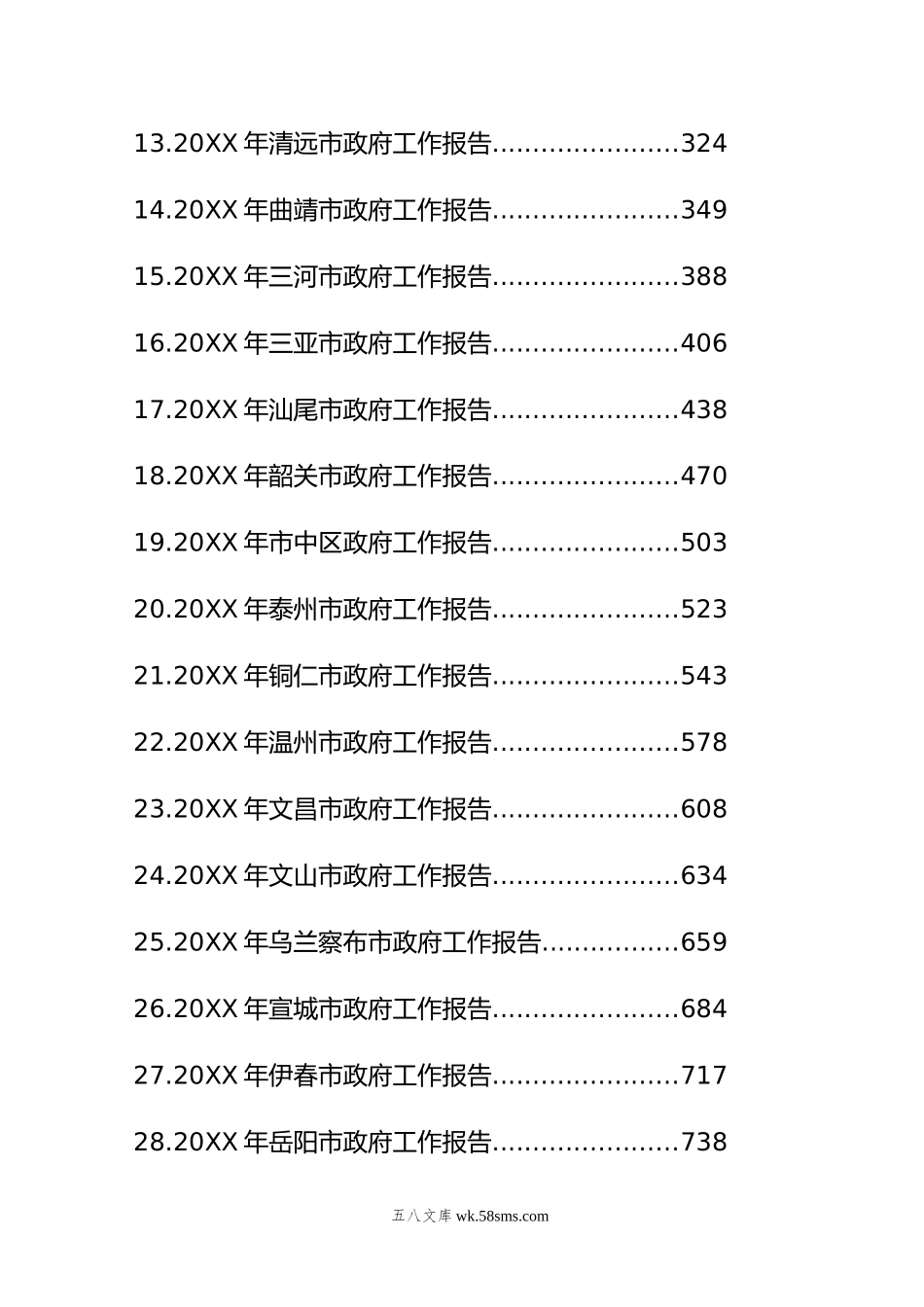 年市政府工作报告汇编（43篇）.doc_第2页