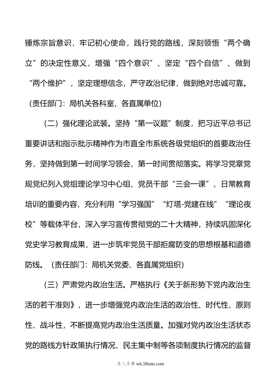 全市年推进全面从严治党暨党风廉政建设工作要点.docx_第2页